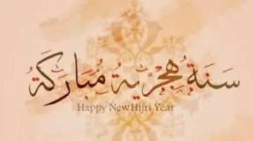 دار الإفتاء توضح ما حكم صيام اول محرم فى العام الهجري الجديد 1446