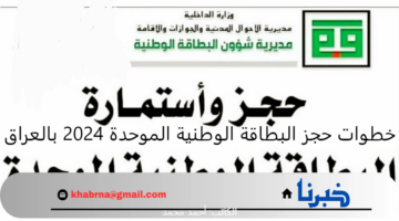 ما هي خطوات التقديم على البطاقة الوطنية الموحدة بغداد ١٤٤٦؟