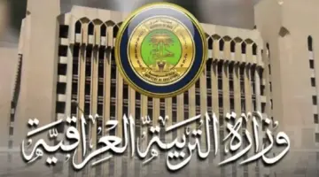 كل ما تحتاج لمعرفته عن كيفية التقديم في مدارس المتفوقين والمتميزين في العراق 2025