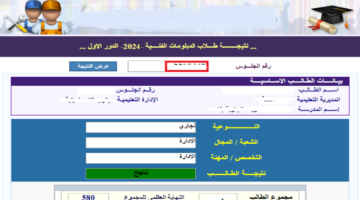 بعد اعتمادها.. رابط مباشر نتائج الدبلومات الفنية 2024 برقم الجلوس فقط