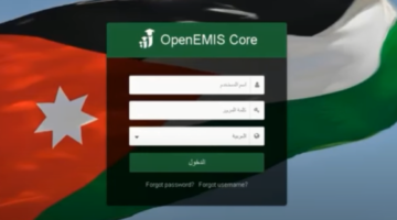 الآن .. رابط رسمي نتائج الطلاب في الأردن عبر أوبن إيمس OpenEMIS ٢٠٢٤ "خدمات للطلاب واولياء الأمور"