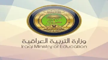 توضيح من "التربية العراقية" بشأن موعد اعلان نتائج السادس الاعدادي 2024 الدور الأول