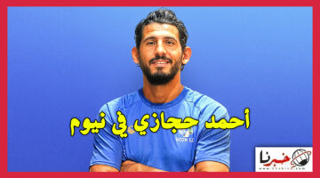 راتب أحمد حجازي مع نادي نيوم في دوري يلو الدرجة الأولى السعودي
