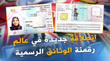 مزايا غير مسبوقة.. شروط الحصول على رخصة السياقة البيومترية في الجزائر 2024