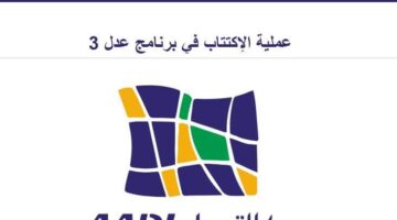 هنا.. الرقم الأخضر للاستفسار عن التسجيل في سكنات عدل 3 inscription.aadl.dz منصة عدل الرقمية