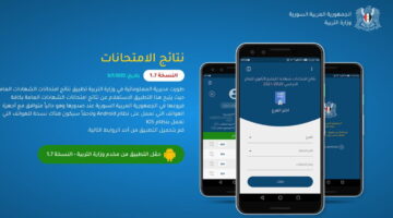 moed.gov.sy.. استعلم الآن عن نتائج بكالوريا سوريا 2024 بالاسم عبر موقع وزارة التربية السورية