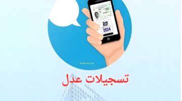 رابط inscription.aadl.dz كيف تسجل في عدل 3 ومعرفة قبول تسجيلك للمغتربين والمواطنين