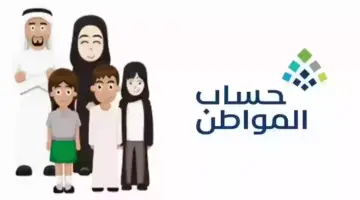 "الموارد البشرية" توضح شروط صرف حساب المواطن للمستفيدين 1445 وكيفية الاعتراض على عدم الأهلية