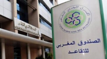 "الصندوق المغربي للتقاعد" يحسم الأمر بشأن زيادة معاشات المتقاعدين 2024