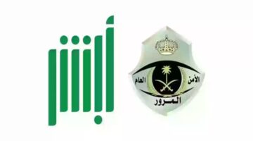 طريقة الاستعلام عن تأمين سيارة 1446 عبر منصة أبشر وخطوات وشروط المطلوبة