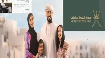 منظومة الحماية الاجتماعية "spf.gov.om" طريقة التسجيل في منفعة ذوي الإعاقة سلطنة عمان 2024 وشروط الحصول عليها