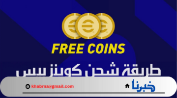 "اكسب العناصر" طريقة شحن كوينز بيس 2024 eFootball للموبايل عن طريق الأيدي