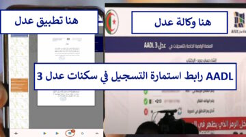 https aadl 3 incription2024 dz الموقع الرسمي لسكنات عدل 3 استمارة التسجيل بالهاتف
