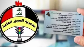 هنـا .. رابط تسديد غرامات المرور العامة الرقم الالماني 2024 بالعراق