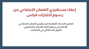 رسميا.. مجلس شؤون الجامعات يصدر قرار بإعفاء هذه الفئة من اختبار القدرات والتحصيلي للقبول بالجامعة