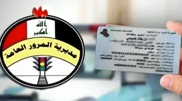 سداد غرامة المرور العامة الرقم الألماني 2024 بالعراق عبر منصة اور ur.gov.iq إلكترونيًا بالخطوات