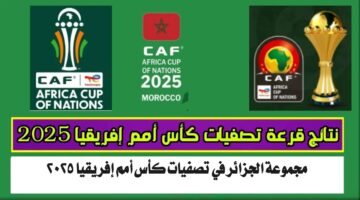 "مجموعة سهلة".. مجموعة الجزائر في تصفيات كأس أمم إفريقيا 2025