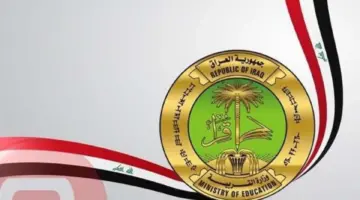 رسميًا .. رابط التقديم في مدارس المتفوقين بالعراق sp.epedu.gov.iq وموعد بدء التسجيل الإلكتروني