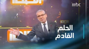 حقق أحلامك.. كيفية الاشتراك في مسابقة الحلم 2024 مع مصطفى الأغا لربح جائزة 100 ألف دولار شهريا ومليون دولار مرتين سنويا