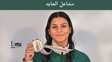 من هي مشاعل العايد؟ … أول سباحة سعودية تقتحم مياه الألعاب الأولمبية