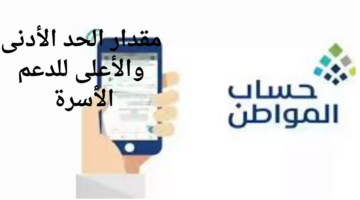 "حساب المواطن".. يعلن مقدار الحد الأدنى والأعلى للدعم للأسرة وخطوات الاستعلام عن الأهلية