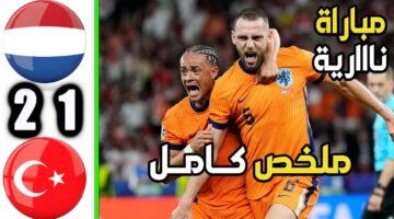 هنُا.. ملخص مباراة هولندا وتركيا في دور ربع نهائي يورو 2024 التي حسمها الطواحين في الأوقات الأخيرة