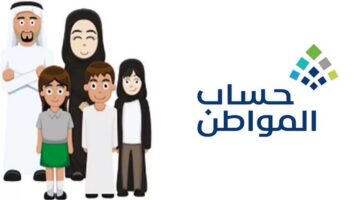 ما معنى رسالة لا يوجد دفعات بسبب تجاوز الحد المانع حساب المواطن 1446؟ "خدمة المستفيدين" تُجيب