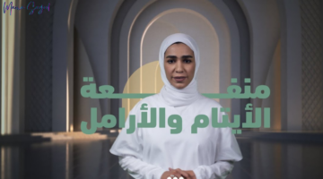 كيفية التسجيل في منفعة دعم الأسرة في سلطنة عمان للأيتام والأرامل 2024 | إليك رابط التقديم