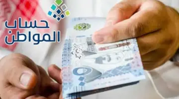 "الموارد البشرية" تكشف عن موعد ايداع حساب المواطن الدفعة 80 لشهر يوليو 2024