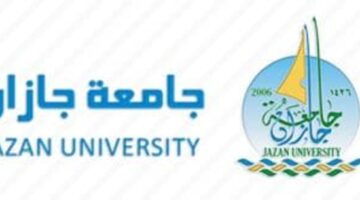 ما هي مواعيد وشروط التسجيل في جامعة جازان 1446-2024؟