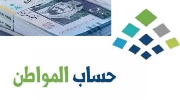 "الموارد البشرية" تعلن عن موعد صدور أهلية حساب المواطن الدفعة 81 أغسطس 2024