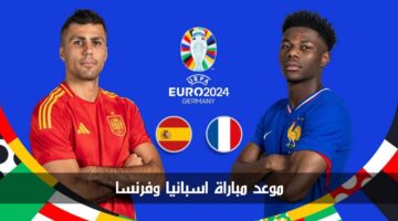 "مواجهة نارية" موعد مباراة اسبانيا وفرنسا والقنوات الناقلة في نصف نهائي يورو 2024