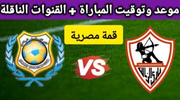 موعد مباراة الزمالك والإسماعيلي في الأسبوع ال30 من بطولة الدوري المصري والقنوات الناقلة