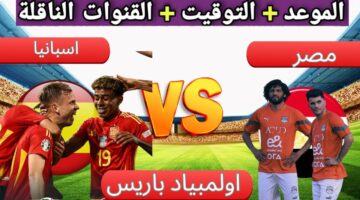 قمة عربية أوروبية .. موعد مباراة منتخب مصر وإسبانيا في دور المجموعات من بطولة أولمبياد باريس والقنوات الناقلة