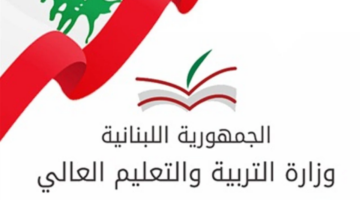 "الآن من هنا" رابط استخراج نتائج البكالوريا لبنان 2024 الدور الأول بعموم المحافظات عبر mehe.gov.lb