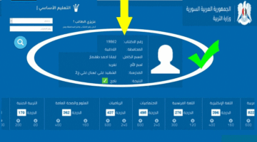 www.moed.gov.sy .. نتائج البكالوريا 2024 سوريا حسب الإسم الثلاثي عبر تطبيق نتائج البكالوريا APK موفع وزارة التربية