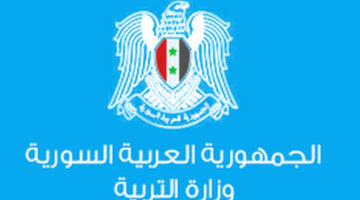 "وزارة التربية والتعليم.. تعلن عن موعد إعلان نتائج التاسع 2024 في سوريا