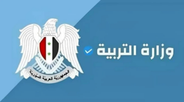 رابط الاستعلام نتائج التاسع سوريا 2024 حسب رقم الاكتتاب لجميع المحافظات عبر موقع نتيجة نت