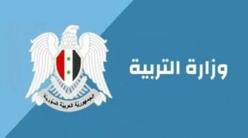 ظهرت هنا.. رابط نتائج التاسع سوريا 2024 حسب الاسم موقع وزارة التربية السورية moed.gov.sy