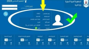 رابط نتائج التاسع سوريا حسب الاسم 2024 ورقم الاكتتاب عبر الموقع الرسمي للوزارة moed.gov.sy