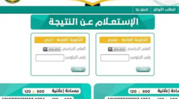 رابط رسمي.. كيفية الاستعلام عن نتائج الثانوية العامة 2024 في اليمن أدبي وعلمي