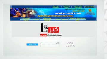 رابط رسمي.. نتائج الدبلومات الفنية لجميع التخصصات 2024 fany.emis.gov.eg