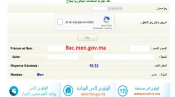 وزارة التربية الوطنية والتعليم تعلن موعد نتائج الدورة الاستدراكية 2024 في المغرب