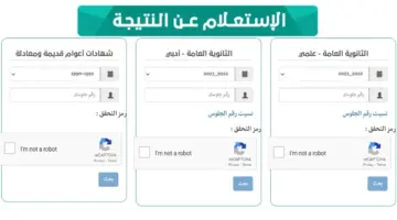 "استخرجها أون لاين" الاستعلام عن نتائج الصف التاسع 2024 اليمن صنعاء .. برقم الجلوس