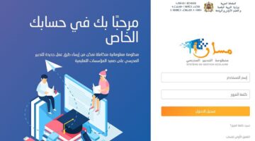 هل ظهرت؟.. نتائج المستوى السادس ابتدائي 2024 المغرب عبر فضاء التلاميذ مسار