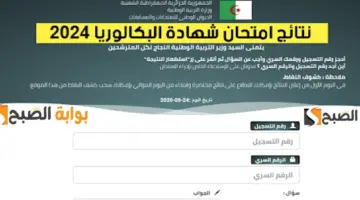 "خلال ايام" .. موعد نتائج بكالوريا 2024 الجزائر في كل المحافظات عبر التربية والتعليم الجزائرية