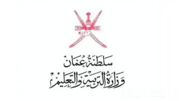 "أحدث التفاصيل" نتائج طلاب سلطنة عمان 2024 تطبيق ولي الأمر والوزارة moe.gov.om