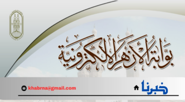 رابط azhar.eg بوابة الأزهر الإلكترونية .. الاستعلام عن الشهادة الثانوية الأزهرية 2024 الدور الأول