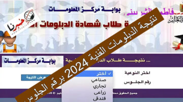 موعد ظهور نتيجة الدبلومات الفنية 2024 برقم الجلوس.. وزارة التربية والتعليم توضح