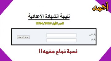 "لينك مُفعّل" نتيجة الشهادة الاعدادية ليبيا 2024 الدور الأول جميع المحافظات برقم الجلوس عبر nec.gov.ly